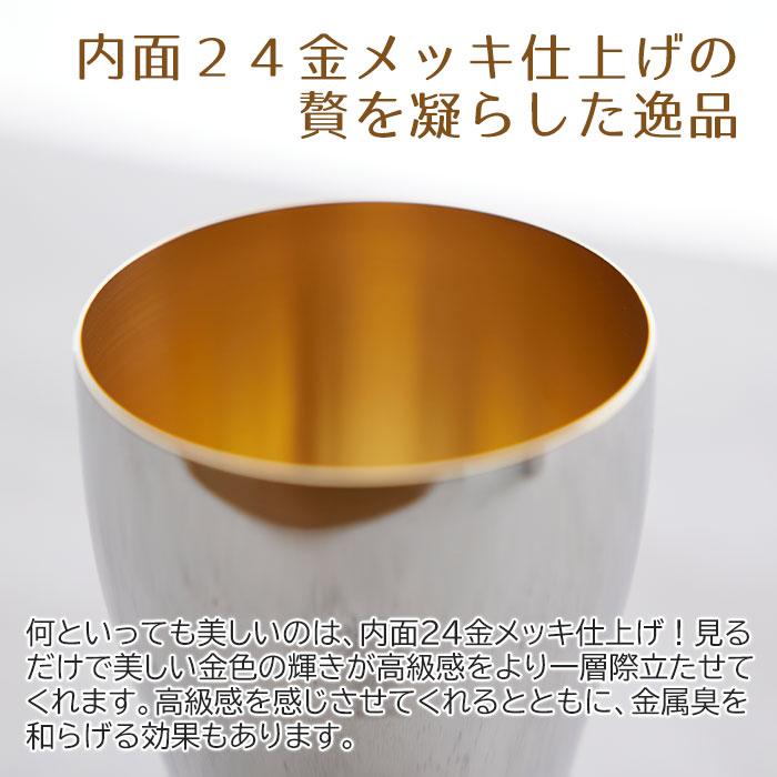 ペア　タンブラー　名入れ　プレゼント　ギフト　銀婚式 祝い ペア名入れタンブラー440ml ステンレス製 内面24金メッキ仕上げ MADE IN TSUBAME Laser | 名入れギフトKARIN | 09
