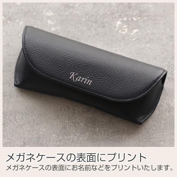 メガネケース　眼鏡入れ　ケース　名入れ　名前入れ　両親へのプレゼント　敬老の日　記念品　プレゼント　ギフト　名入れ メガネケース 革 Leather UV | 名入れギフトKARIN | 15