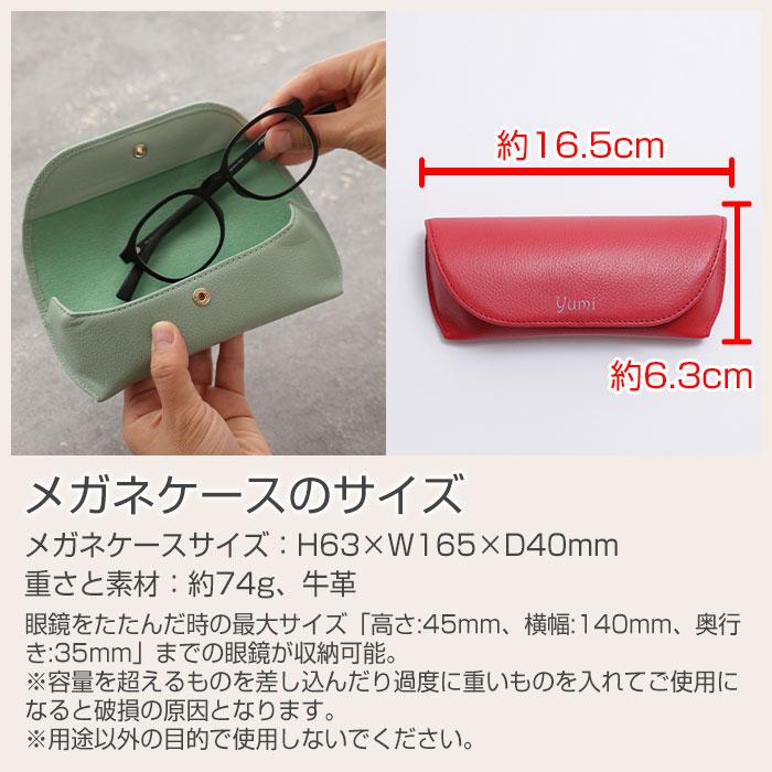 メガネケース　眼鏡入れ　ケース　名入れ　名前入れ　両親へのプレゼント　敬老の日　記念品　プレゼント　ギフト　名入れ メガネケース 革 Leather UV | 名入れギフトKARIN | 16