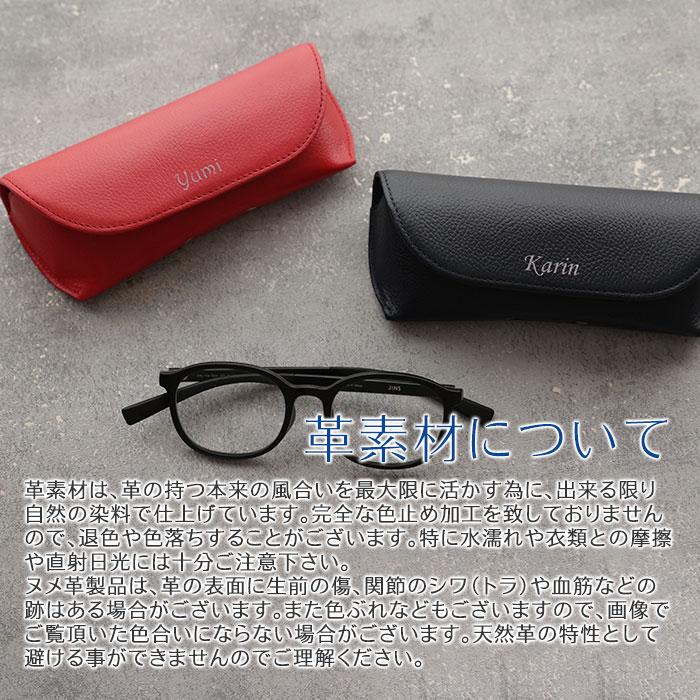 メガネケース　眼鏡入れ　ケース　名入れ　名前入れ　両親へのプレゼント　敬老の日　記念品　プレゼント　ギフト　名入れ メガネケース 革 Leather UV | 名入れギフトKARIN | 12