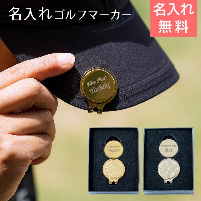 父の日 ゴルフマーカー 名入れ プレゼント ギフト 名入れカラーゴルフマーカー Golf01 Color 名入れプレゼント専門店karin 通販 Yahoo ショッピング