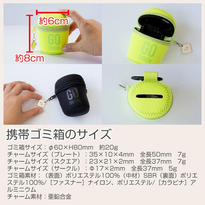 ゴミ箱　携帯ゴミ箱　ポーチ　チャーム　プレゼント　ギフト　誕生日　ノベルティ　記念品　携帯ゴミ箱 GO THROW 名入れ ファスナー チャーム 付き UL | 名入れギフトKARIN | 14