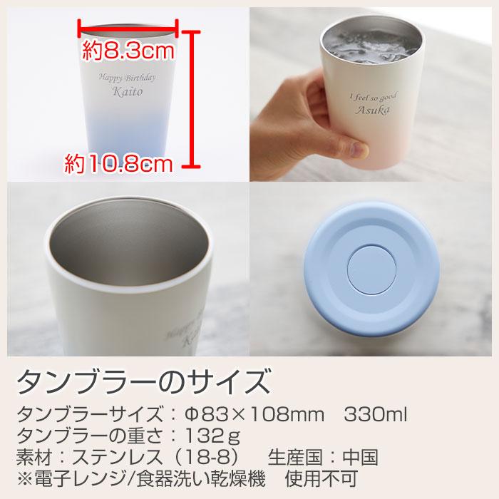 タンブラー　真空２層構造　カップ　名入れ　プレゼント　ギフト　名入れステンレスタンブラー 330ml グラデーション Laser　誕生日　父の日　母の日 | 名入れギフトKARIN | 13