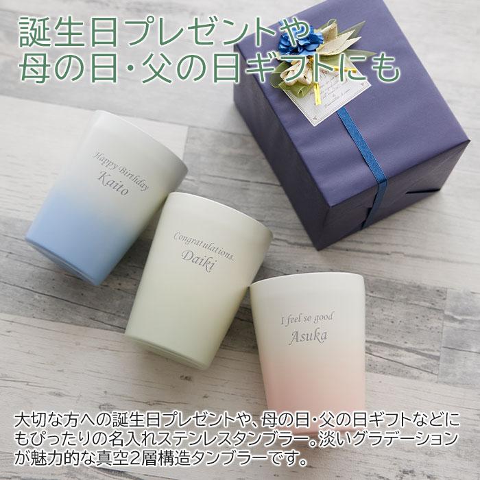 タンブラー　真空２層構造　カップ　名入れ　プレゼント　ギフト　名入れステンレスタンブラー 330ml グラデーション Laser　誕生日　父の日　母の日 | 名入れギフトKARIN | 06