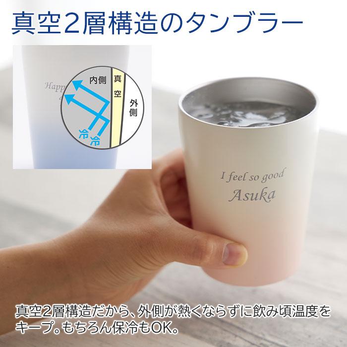 タンブラー　真空２層構造　カップ　名入れ　プレゼント　ギフト　名入れステンレスタンブラー 330ml グラデーション Laser　誕生日　父の日　母の日 | 名入れギフトKARIN | 08