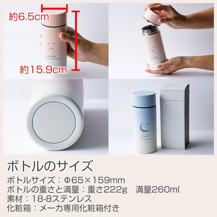 ボトル　水筒　ステンレス　マイボトル　名入れ　プレゼント　ギフト　名入れマイボトル  300ml グラデーションサーモタンクボトル Laser　誕生日　退職祝い | 名入れギフトKARIN | 14