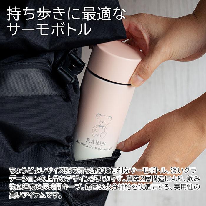 ボトル　水筒　ステンレス　マイボトル　名入れ　プレゼント　ギフト　名入れマイボトル  300ml グラデーションサーモタンクボトル Laser　誕生日　退職祝い | 名入れギフトKARIN | 06