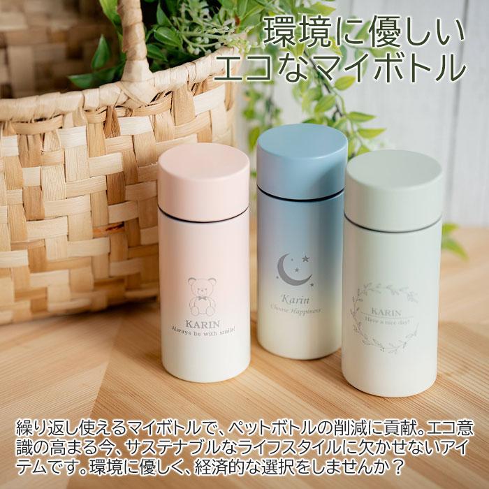 ボトル　水筒　ステンレス　マイボトル　名入れ　プレゼント　ギフト　名入れマイボトル  300ml グラデーションサーモタンクボトル Laser　誕生日　退職祝い | 名入れギフトKARIN | 07