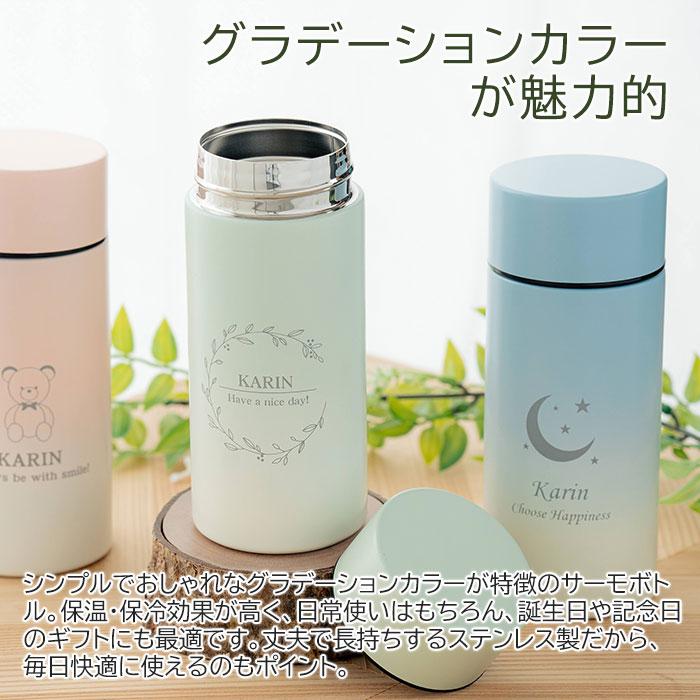 ボトル　水筒　ステンレス　マイボトル　名入れ　プレゼント　ギフト　名入れマイボトル  300ml グラデーションサーモタンクボトル Laser　誕生日　退職祝い | 名入れギフトKARIN | 09