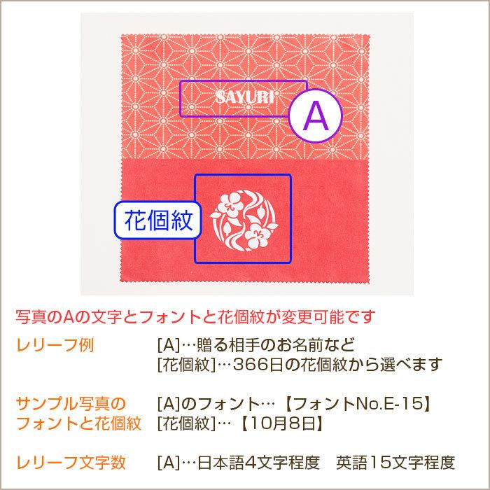 クリーニングクロス　メガネ拭き　クロス　花個紋　名入れ　プレゼント　ギフト　誕生日　長寿祝い　花個紋 名入れクリーニングクロス Print | 名入れギフトKARIN | 16