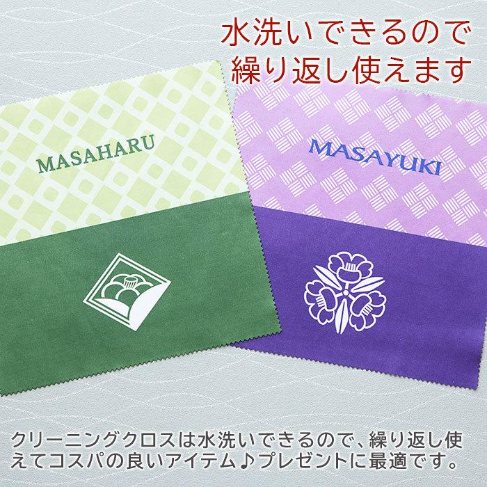 クリーニングクロス　メガネ拭き　クロス　花個紋　名入れ　プレゼント　ギフト　誕生日　長寿祝い　花個紋 名入れクリーニングクロス Print | 名入れギフトKARIN | 11
