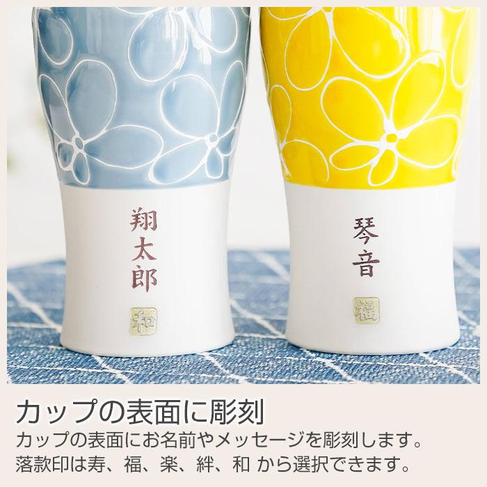 カップ　タンブラー　ペア　ペアセット　名入れ　プレゼント　ギフト　名入れ 波佐見焼 ペア ビアカップ 磁器 smart350 hana　結婚祝い　結婚記念日 | 名入れギフトKARIN | 10