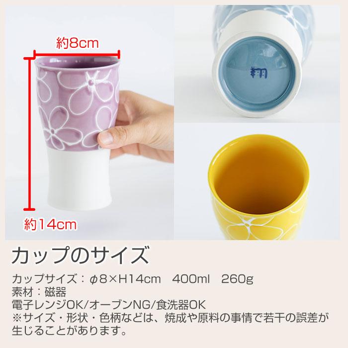 カップ　タンブラー　ペア　ペアセット　名入れ　プレゼント　ギフト　名入れ 波佐見焼 ペア ビアカップ 磁器 smart350 hana　結婚祝い　結婚記念日 | 名入れギフトKARIN | 11
