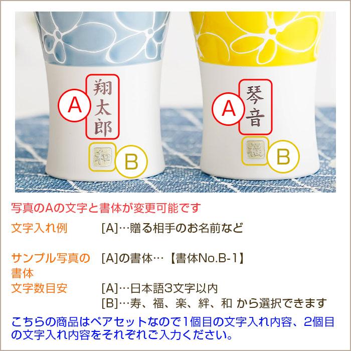 カップ　タンブラー　ペア　ペアセット　名入れ　プレゼント　ギフト　名入れ 波佐見焼 ペア ビアカップ 磁器 smart350 hana　結婚祝い　結婚記念日 | 名入れギフトKARIN | 12