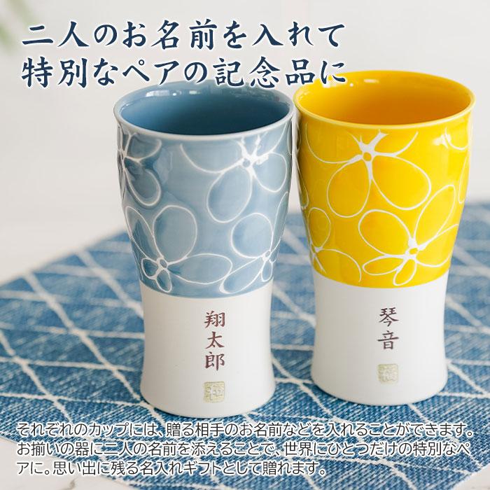 カップ　タンブラー　ペア　ペアセット　名入れ　プレゼント　ギフト　名入れ 波佐見焼 ペア ビアカップ 磁器 smart350 hana　結婚祝い　結婚記念日 | 名入れギフトKARIN | 02