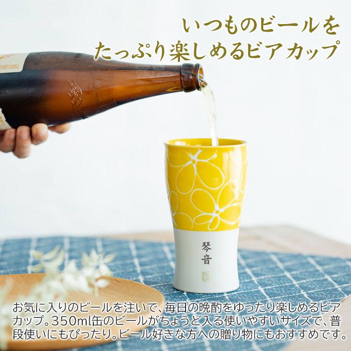 カップ　タンブラー　ペア　ペアセット　名入れ　プレゼント　ギフト　名入れ 波佐見焼 ペア ビアカップ 磁器 smart350 hana　結婚祝い　結婚記念日 | 名入れギフトKARIN | 04