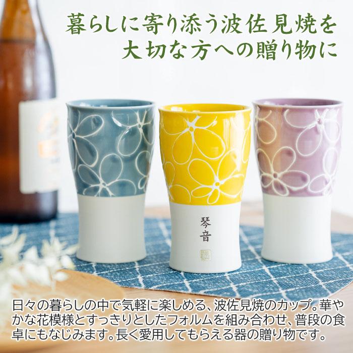 カップ　タンブラー　ペア　ペアセット　名入れ　プレゼント　ギフト　名入れ 波佐見焼 ペア ビアカップ 磁器 smart350 hana　結婚祝い　結婚記念日 | 名入れギフトKARIN | 05