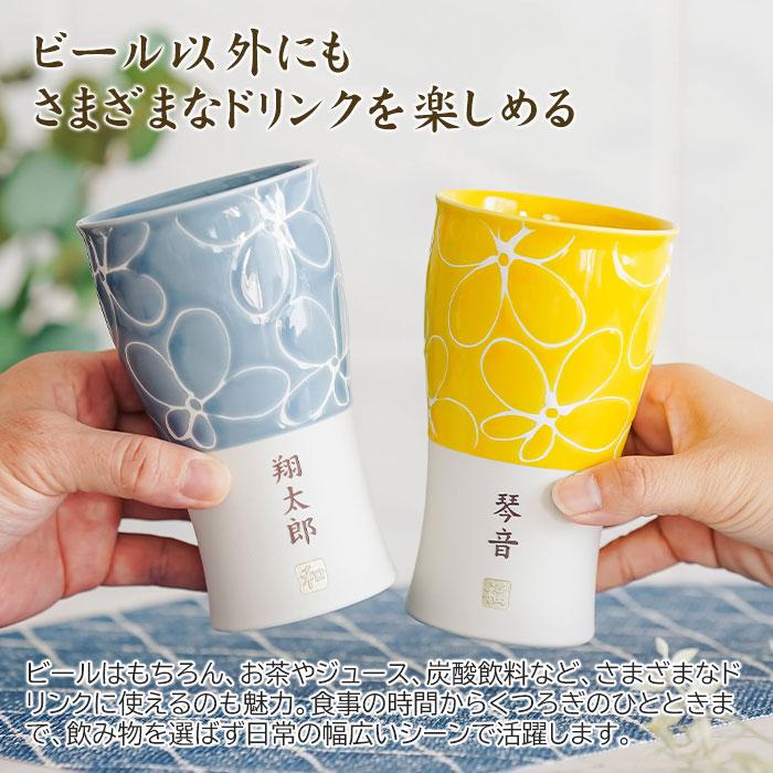 カップ　タンブラー　ペア　ペアセット　名入れ　プレゼント　ギフト　名入れ 波佐見焼 ペア ビアカップ 磁器 smart350 hana　結婚祝い　結婚記念日 | 名入れギフトKARIN | 06