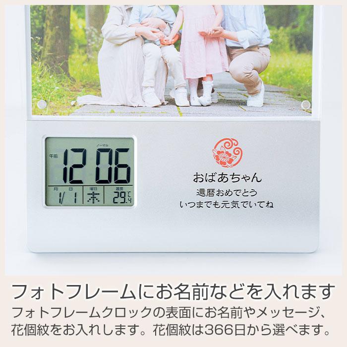 時計　フォトフレーム　レコーダー付　花個紋　名入れ　プレゼント　ギフト　還暦祝い　出産祝い　花個紋 名入れ フォトフレームクロック レコーダー付き UV | 名入れギフトKARIN | 10