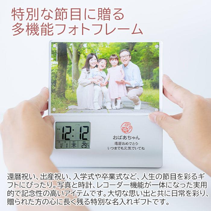 時計　フォトフレーム　レコーダー付　花個紋　名入れ　プレゼント　ギフト　還暦祝い　出産祝い　花個紋 名入れ フォトフレームクロック レコーダー付き UV | 名入れギフトKARIN | 01