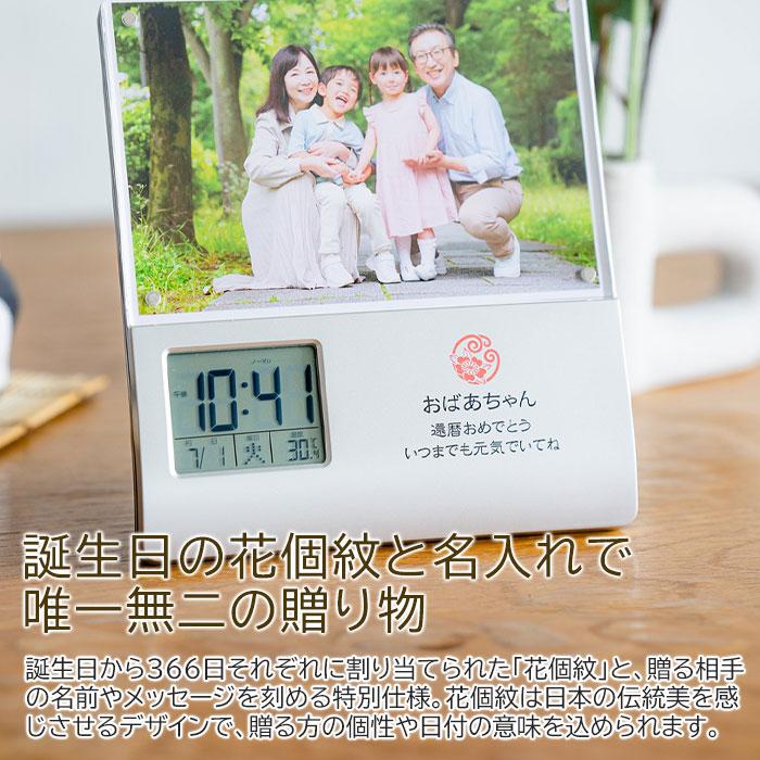 時計　フォトフレーム　レコーダー付　花個紋　名入れ　プレゼント　ギフト　還暦祝い　出産祝い　花個紋 名入れ フォトフレームクロック レコーダー付き UV | 名入れギフトKARIN | 02