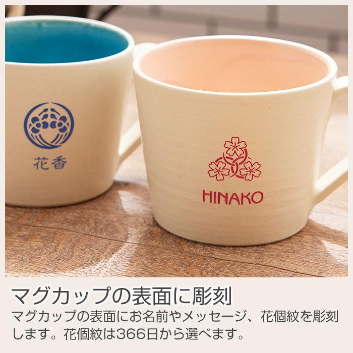 マグカップ　カップ　花個紋　信楽焼　名入れ　プレゼント　ギフト　誕生日プレゼント　退職祝い　花個紋 名入れマグカップ 信楽焼 シュガーマグ | 名入れギフトKARIN | 16