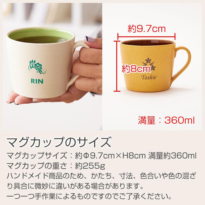 マグカップ　カップ　花個紋　信楽焼　名入れ　プレゼント　ギフト　誕生日プレゼント　退職祝い　花個紋 名入れマグカップ 信楽焼 シュガーマグ | 名入れギフトKARIN | 17