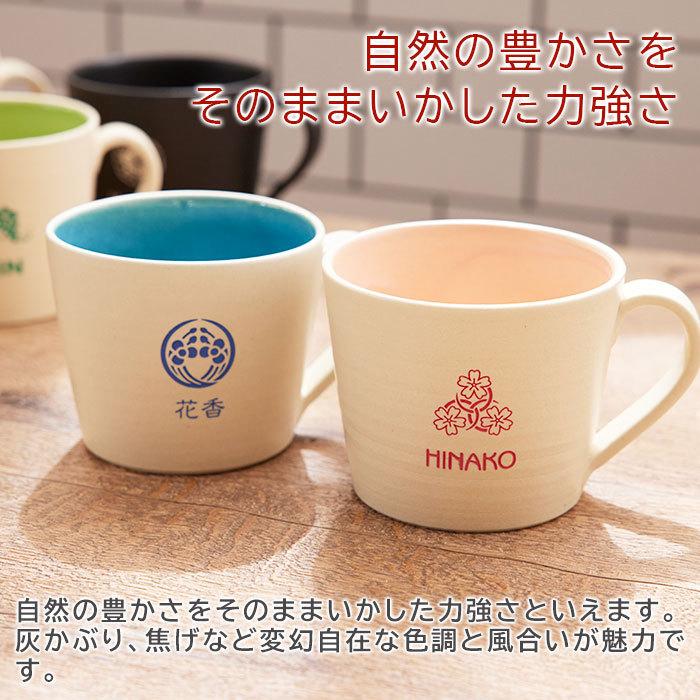 マグカップ　カップ　花個紋　信楽焼　名入れ　プレゼント　ギフト　誕生日プレゼント　退職祝い　花個紋 名入れマグカップ 信楽焼 シュガーマグ | 名入れギフトKARIN | 12