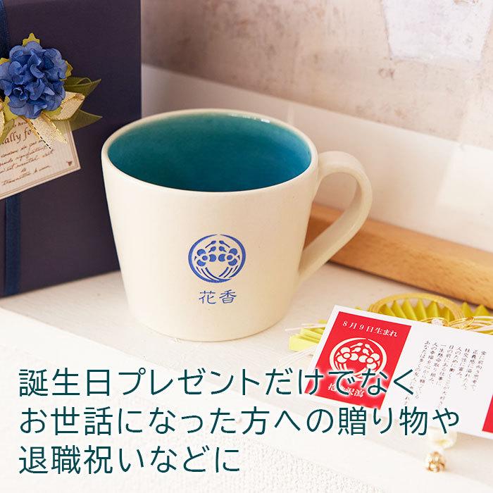 マグカップ　カップ　花個紋　信楽焼　名入れ　プレゼント　ギフト　誕生日プレゼント　退職祝い　花個紋 名入れマグカップ 信楽焼 シュガーマグ | 名入れギフトKARIN | 14