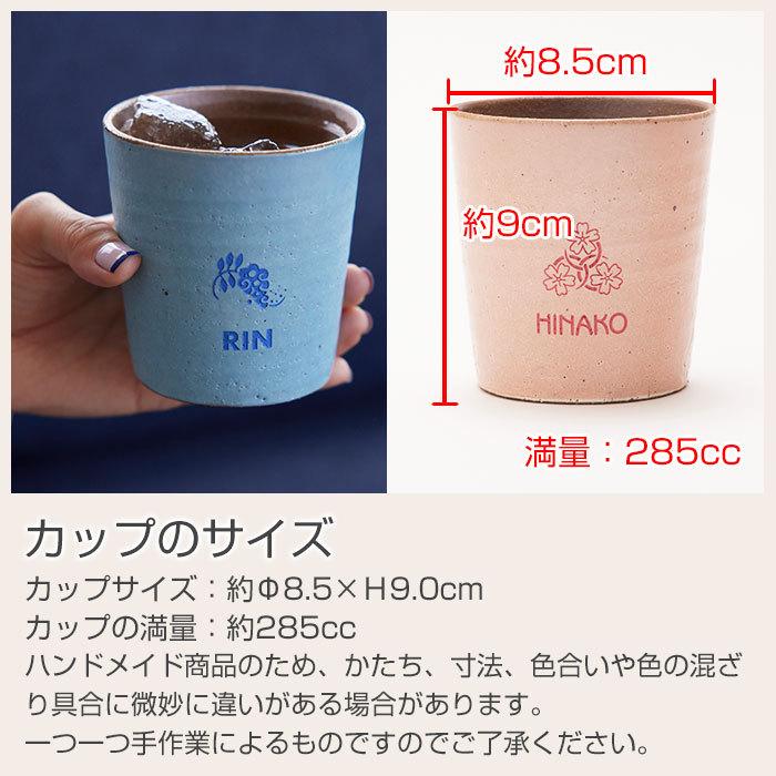 カップ　タンブラー　花個紋　信楽焼　名入れ　プレゼント　ギフト　誕生日プレゼント　長寿祝い　花個紋 名入れカップ 信楽焼ホイップカップ | 名入れギフトKARIN | 14