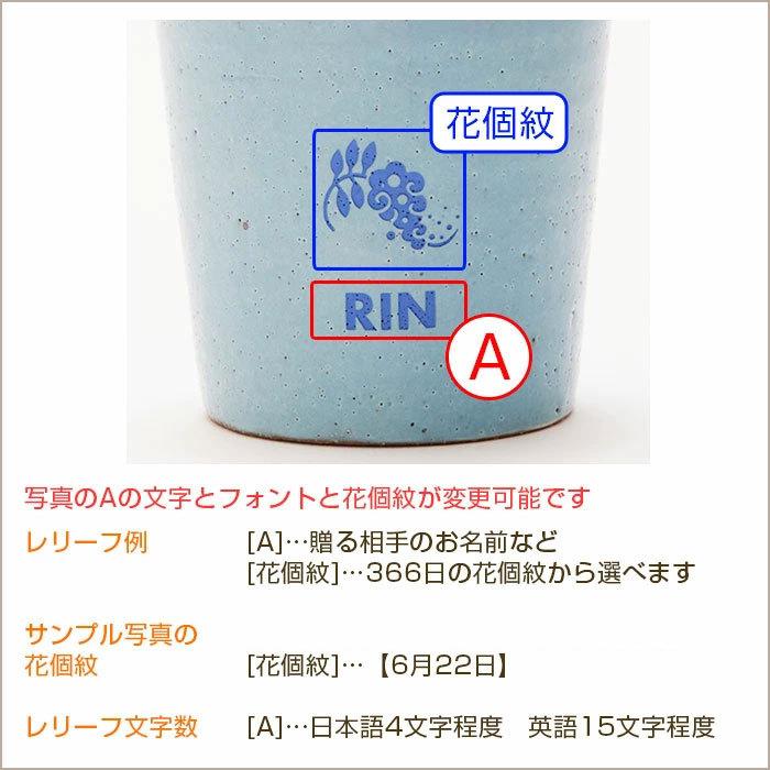 カップ　タンブラー　花個紋　信楽焼　名入れ　プレゼント　ギフト　誕生日プレゼント　長寿祝い　花個紋 名入れカップ 信楽焼ホイップカップ | 名入れギフトKARIN | 16