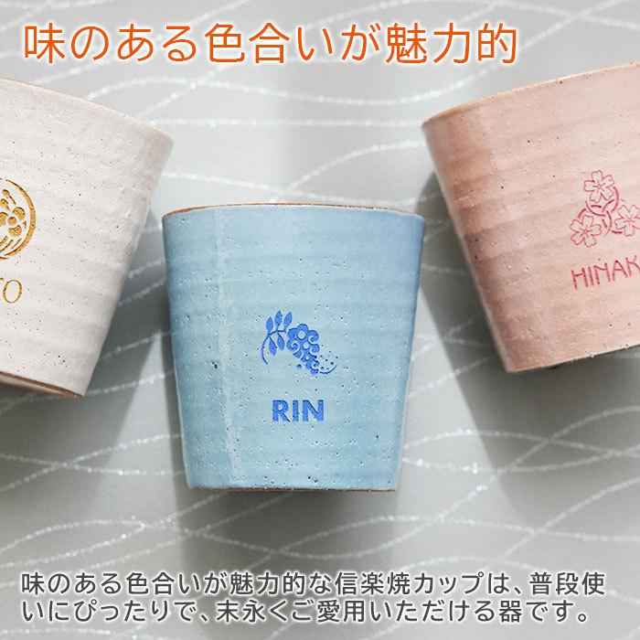 カップ　タンブラー　花個紋　信楽焼　名入れ　プレゼント　ギフト　誕生日プレゼント　長寿祝い　花個紋 名入れカップ 信楽焼ホイップカップ | 名入れギフトKARIN | 07