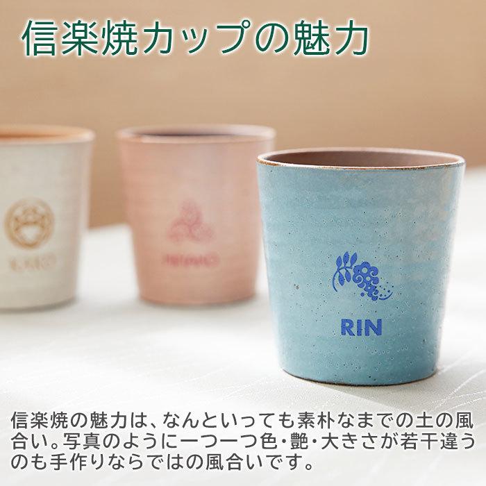カップ　タンブラー　花個紋　信楽焼　名入れ　プレゼント　ギフト　誕生日プレゼント　長寿祝い　花個紋 名入れカップ 信楽焼ホイップカップ | 名入れギフトKARIN | 08
