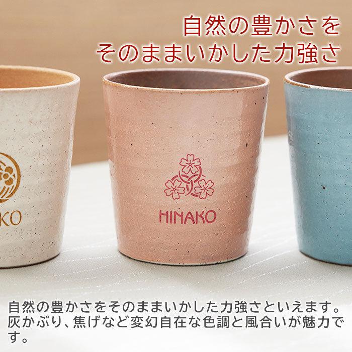 カップ　タンブラー　花個紋　信楽焼　名入れ　プレゼント　ギフト　誕生日プレゼント　長寿祝い　花個紋 名入れカップ 信楽焼ホイップカップ | 名入れギフトKARIN | 09