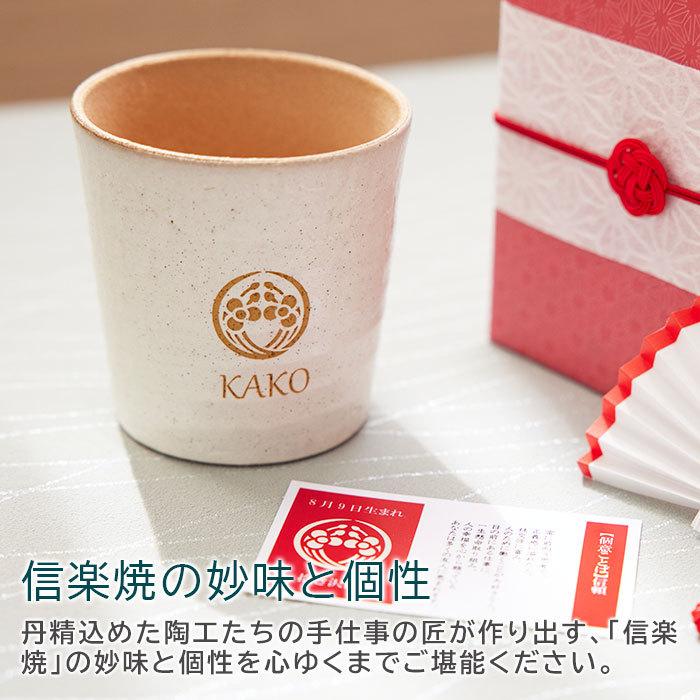カップ　タンブラー　花個紋　信楽焼　名入れ　プレゼント　ギフト　誕生日プレゼント　長寿祝い　花個紋 名入れカップ 信楽焼ホイップカップ | 名入れギフトKARIN | 11