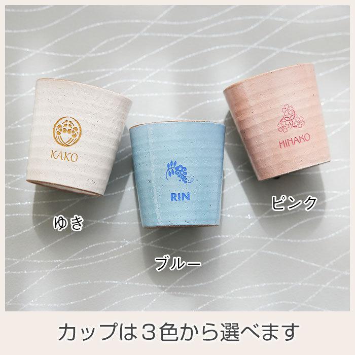 カップ　タンブラー　花個紋　信楽焼　名入れ　プレゼント　ギフト　誕生日プレゼント　長寿祝い　花個紋 名入れカップ 信楽焼ホイップカップ | 名入れギフトKARIN | 12