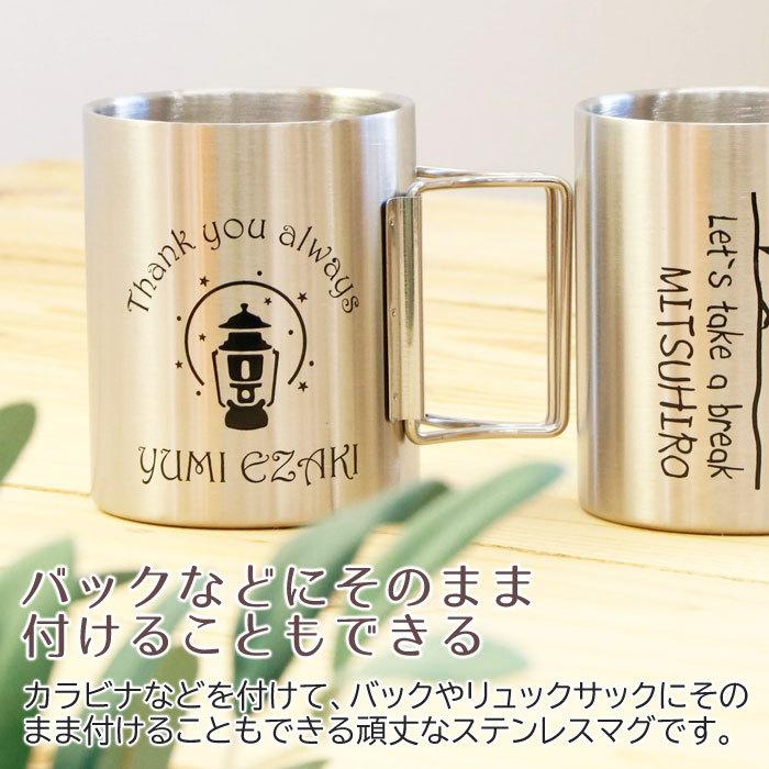 マグカップ　名入れ　プレゼント　ギフト　ハンドルが折りたためる名入れステンレスマグカップ | 名入れギフトKARIN | 06