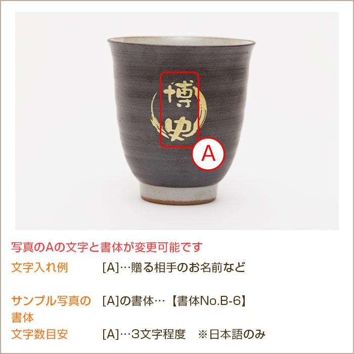 湯呑み　湯飲み　カップ　名入れ　プレゼント　ギフト　波佐見焼 名入れ湯呑 木箱入り　退職祝い　還暦祝い | 名入れギフトKARIN | 13