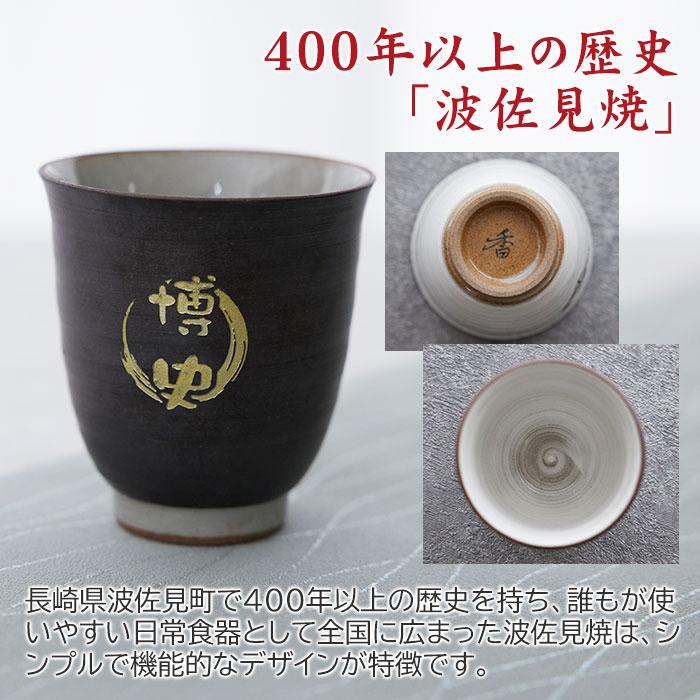 湯呑み　湯飲み　カップ　名入れ　プレゼント　ギフト　波佐見焼 名入れ湯呑 木箱入り　退職祝い　還暦祝い | 名入れギフトKARIN | 08