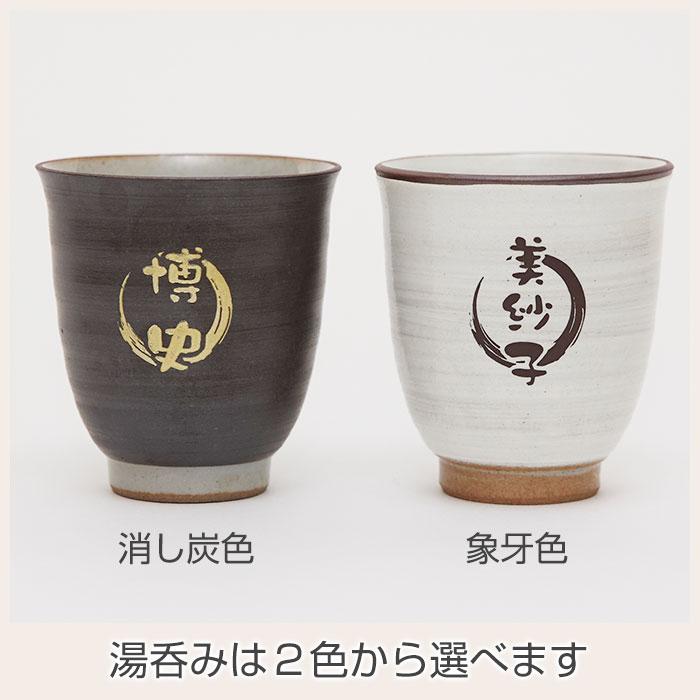 湯呑み　湯飲み　カップ　名入れ　プレゼント　ギフト　波佐見焼 名入れ湯呑 木箱入り　退職祝い　還暦祝い | 名入れギフトKARIN | 10