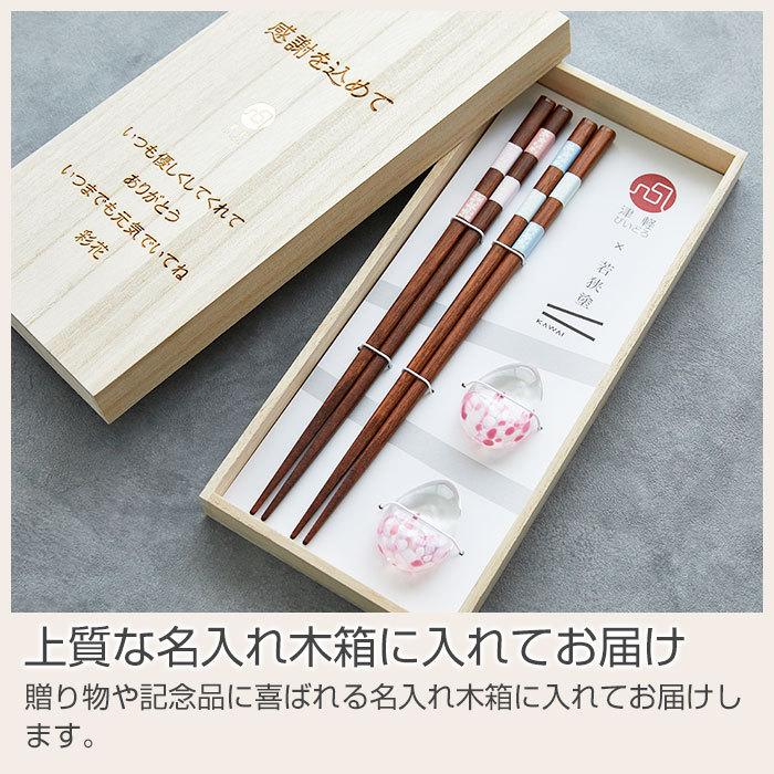 ADERIA 名入れ 箸 箸置き 若狭塗箸 津軽びいどろ 木箱 名入れ木箱