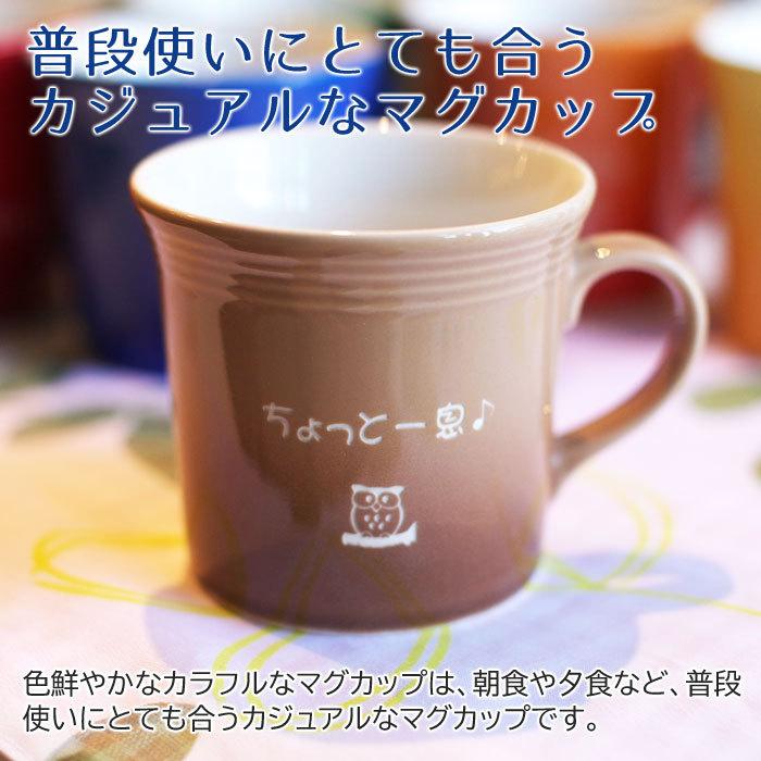 両親へのプレゼント 名入れ マグカップ 結婚式 誕生日 お祝い ギフト 名入れカラフルマグカップ | 名入れギフトKARIN | 07