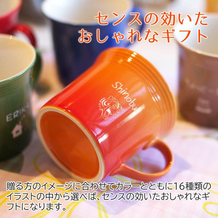 両親へのプレゼント 名入れ マグカップ 結婚式 誕生日 お祝い ギフト 名入れカラフルマグカップ | 名入れギフトKARIN | 09