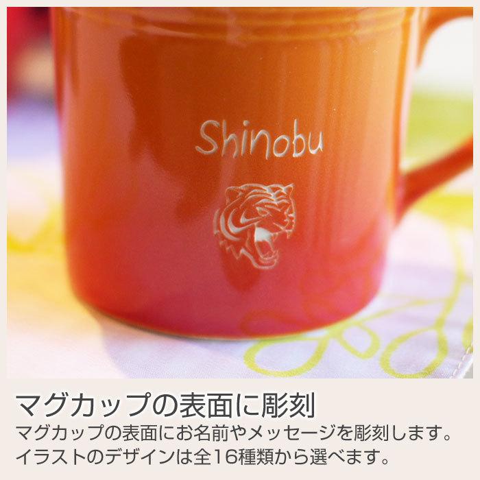 両親へのプレゼント 名入れ マグカップ 結婚式 誕生日 お祝い ギフト 名入れカラフルマグカップ | 名入れギフトKARIN | 12