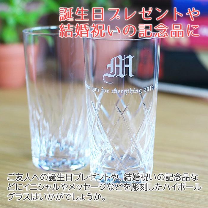 ハイボールグラス　グラス　名入れ　プレゼント　ギフト　名入れハイボールグラス イニシャル　誕生日プレゼント　結婚祝い | 名入れギフトKARIN | 01