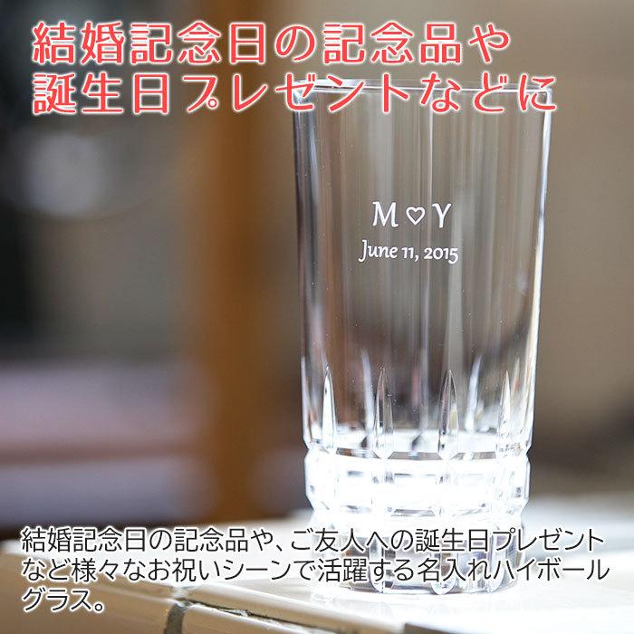 ハイボールグラス　グラス　名入れ　プレゼント　ギフト　名入れハイボールグラス ダイヤカット | 東洋佐々木ガラス | 01