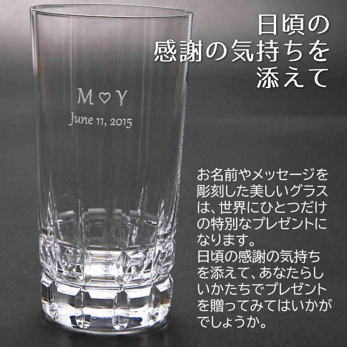 ハイボールグラス　グラス　名入れ　プレゼント　ギフト　名入れハイボールグラス ダイヤカット | 東洋佐々木ガラス | 02