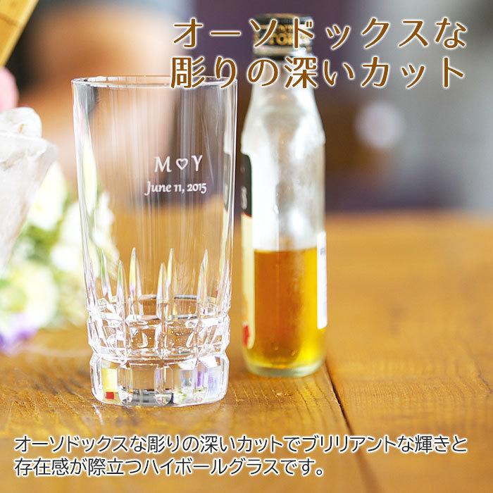 ハイボールグラス　グラス　名入れ　プレゼント　ギフト　名入れハイボールグラス ダイヤカット | 東洋佐々木ガラス | 03