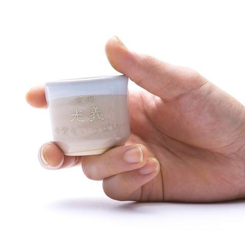 お猪口　ぐい飲み　名入れ　プレゼント　ギフト　萩焼　名入れお猪口　姫土 | 萩陶苑 | 05