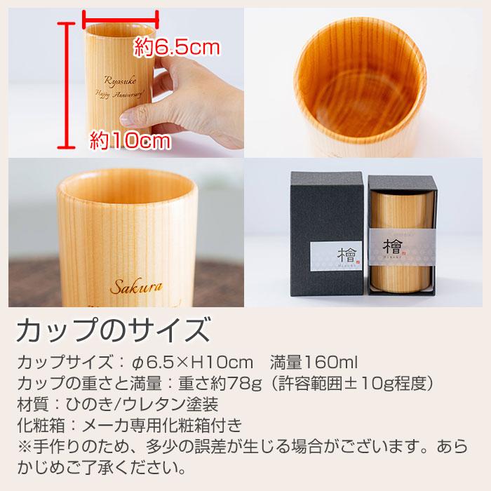 名入れ　木製　カップ　タンブラー　ビールカップ　誕生日　退職祝い　記念品　ギフト　プレゼント　名入れ ウッドカップ 粋 ひのき ビールカップ 160ml Laser | 名入れギフトKARIN | 10